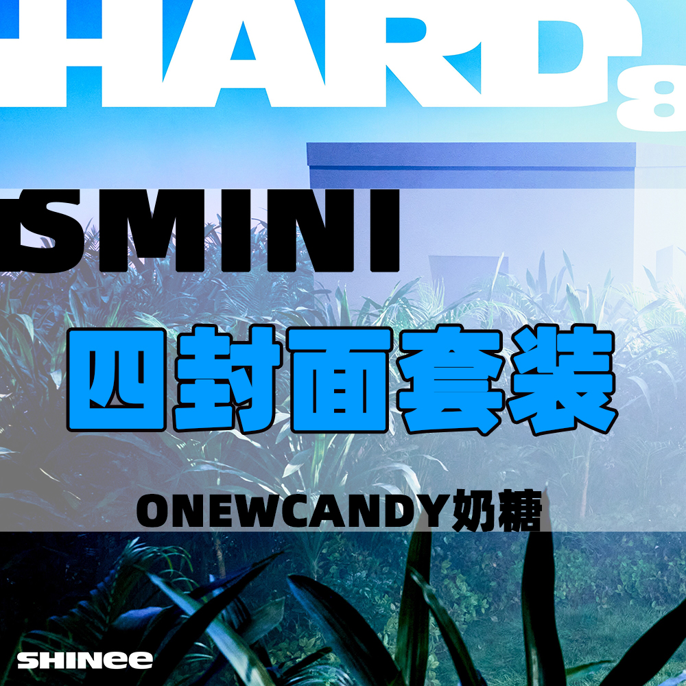 [全款 裸专] [4CD 套装] SHINee - 正规8辑 [HARD] (SMini Ver.) (Smart Album)_ONEWCANDY奶糖站