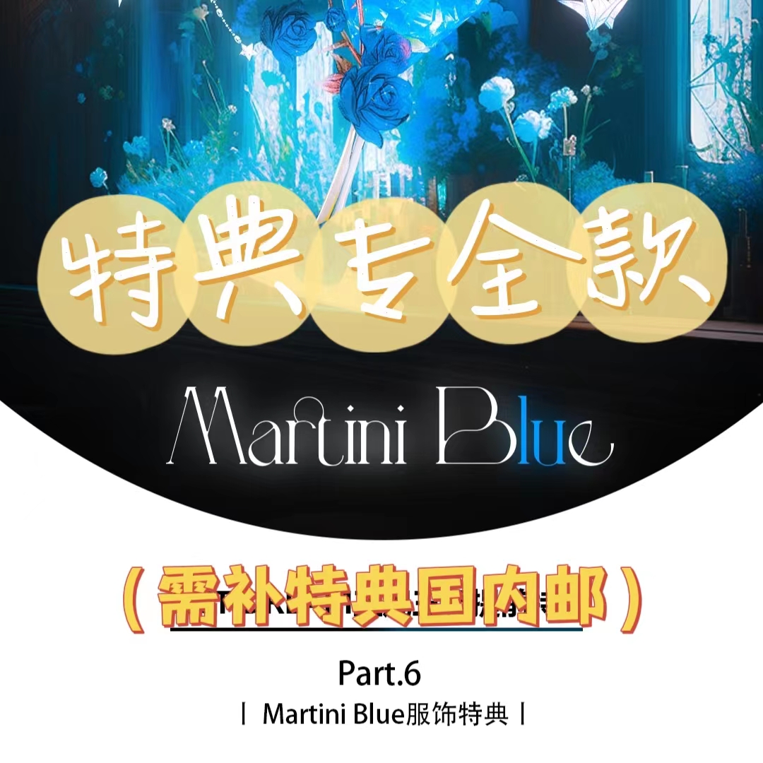 [全款 Martini Blue服饰 特典专] NCT DREAM - 正规3辑 [ISTJ] _楷灿吧_HaeChanBar