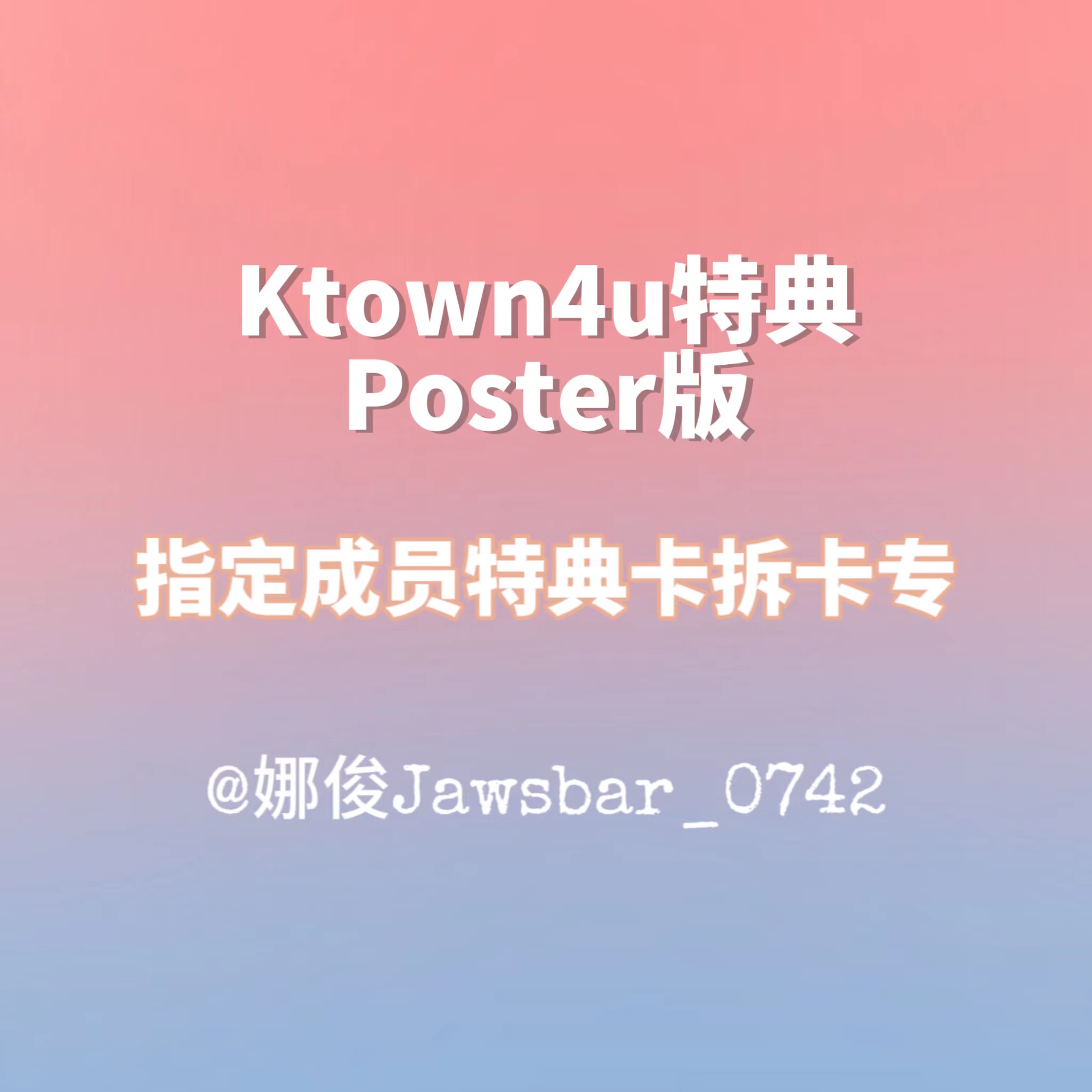 [拆卡专] 【JAEMIN】 [Ktown4u Special Gift] NCT DREAM - 正规3辑 [ISTJ] (Poster Ver.) (随机版本)_娜俊Jawsbar_0742
