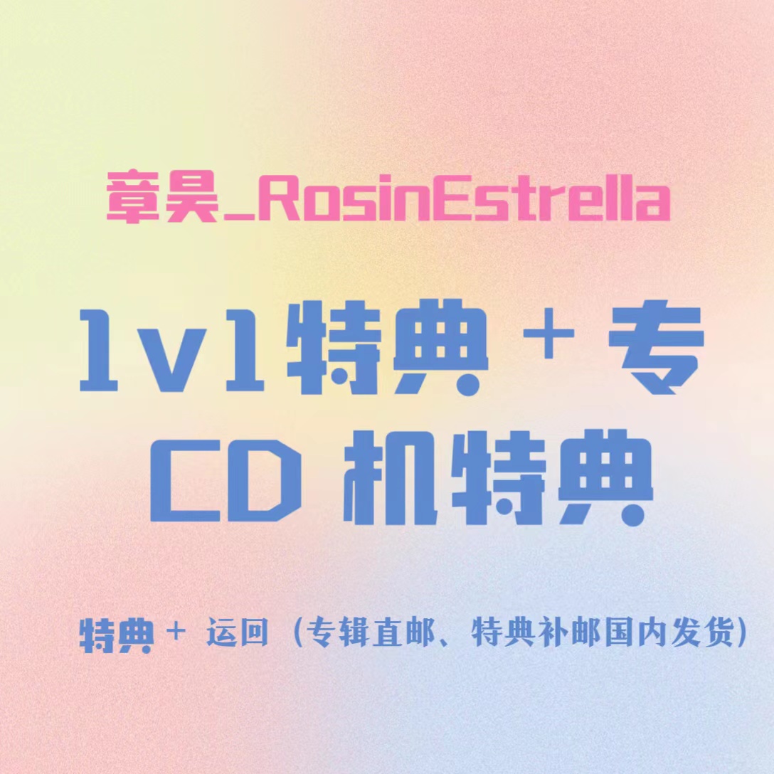 [补款 章昊吧 CD机特典补专 需备注VD下单手机号] 【预售特典】 [Ktown4u Special Gift] ZEROBASEONE - 迷你1辑 [YOUTH IN THE SHADE] (随机版本)_章昊_RosinEstrella