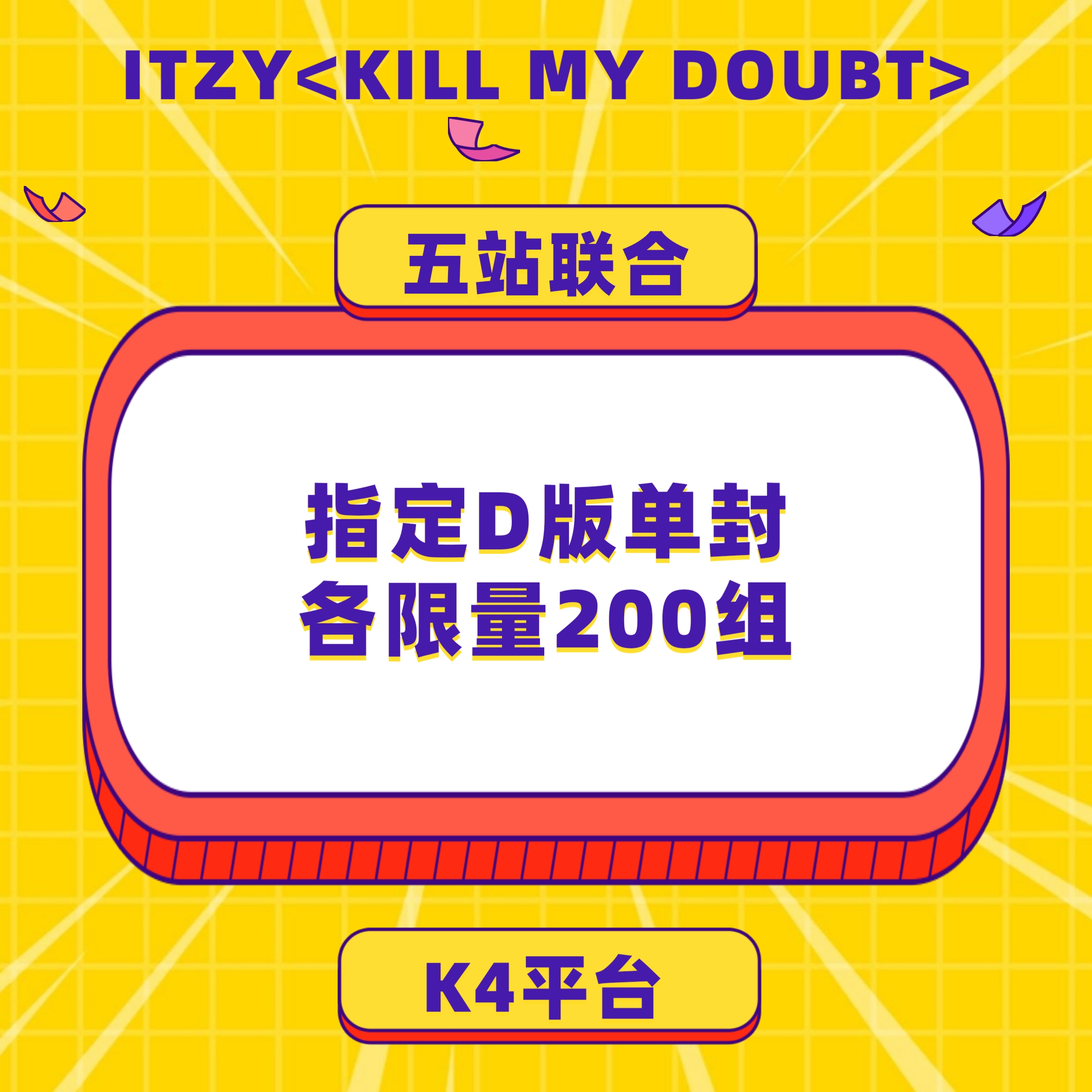 [五站联合] ITZY - [KILL MY DOUBT] (DIGIPACK) (随机版本)_黄礼志YEJI中文首站