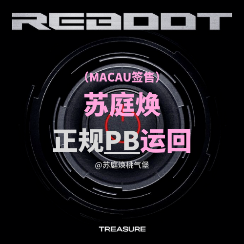 [全款 裸专] [FAN SIGNING EVENT IN MACAU] TREASURE - 2ND FULL ALBUM [REBOOT] PHOTOBOOK VER. (随机版本)_苏庭焕桃气站