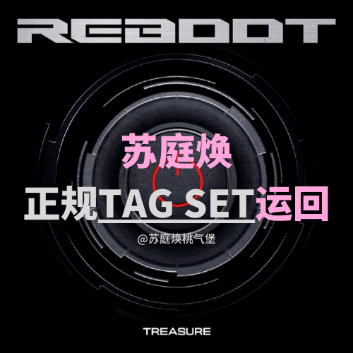 [全款 裸专] [Ktown4u Special Gift] [4CD 套装] TREASURE - 2ND FULL ALBUM [REBOOT] YG TAG ALBUM_苏庭焕桃气站
