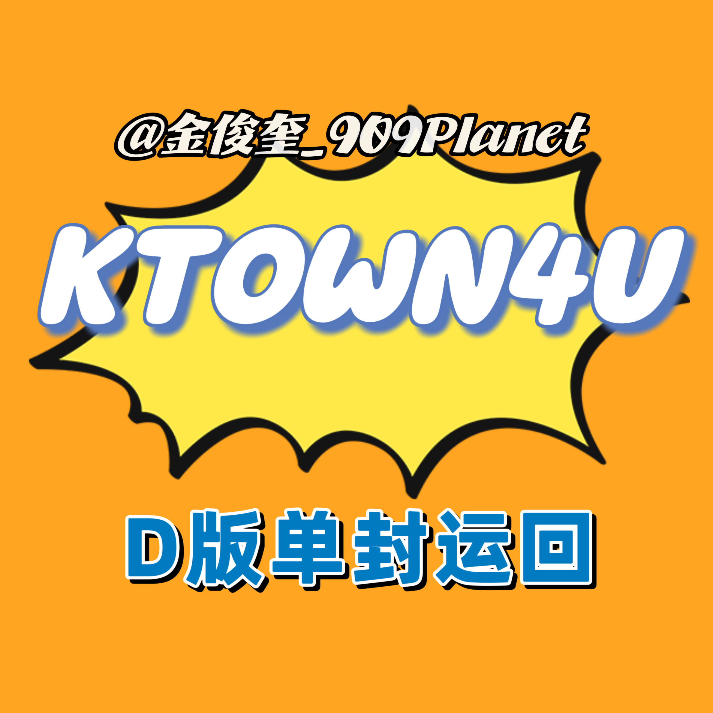 [全款 裸专] [Ktown4u Special Gift] TREASURE - 2ND FULL ALBUM [REBOOT] DIGIPACK VER._金俊奎909Planet