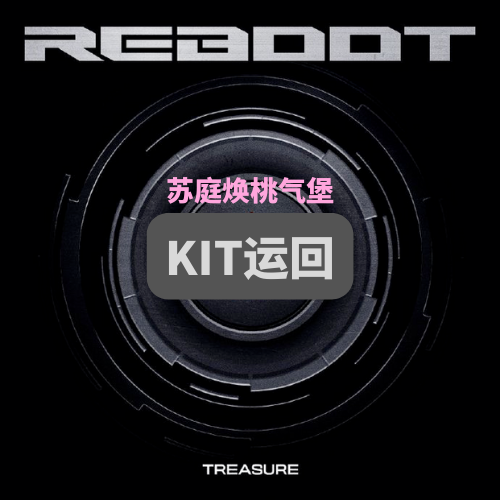 [全款 裸专] [Ktown4u Special Gift] TREASURE - 2ND FULL ALBUM [REBOOT] KiT ALBUM_苏庭焕桃气站