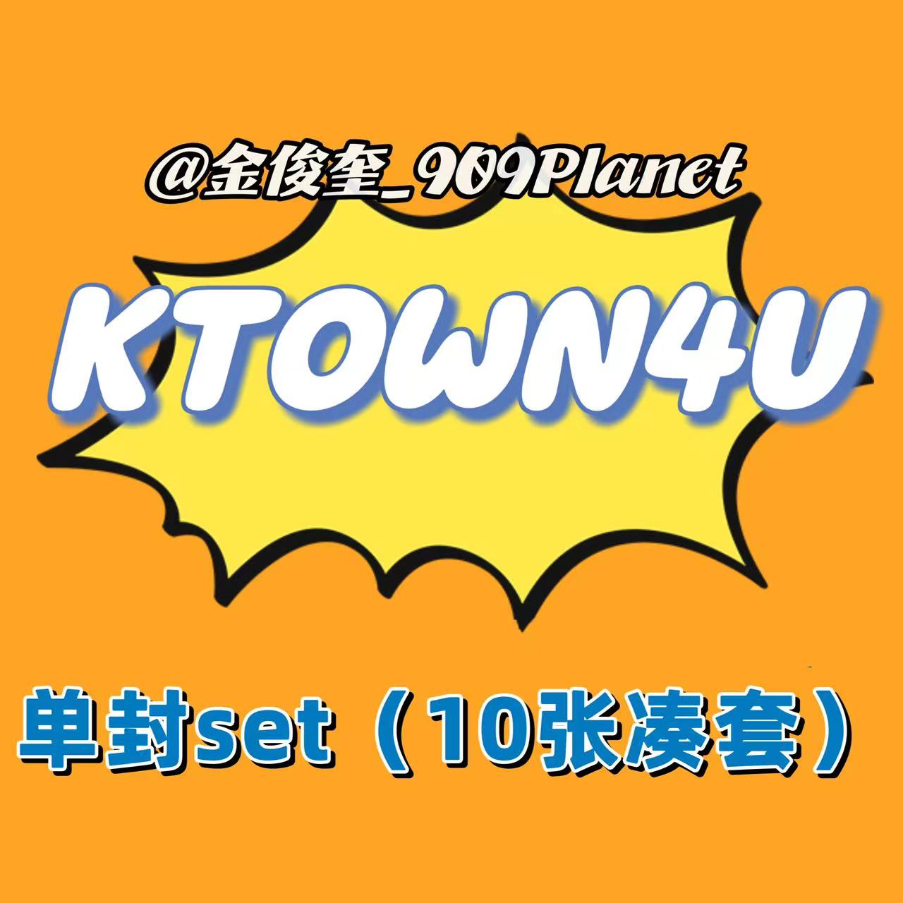 [全款 裸专] [Ktown4u Special Gift] [10CD 套装] TREASURE - 2ND FULL ALBUM [REBOOT] DIGIPACK VER. _金俊奎909Planet