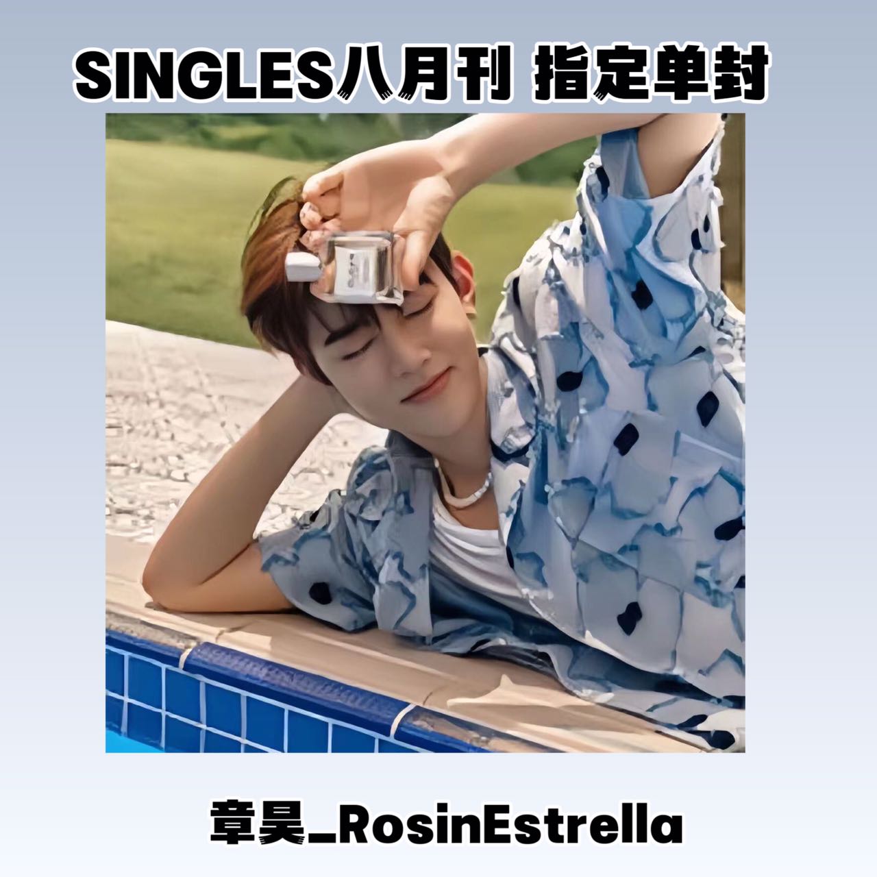 [全款] Singles 2023.08 Type D (封面 : ZHANG HAO / 内页 : ZEROBASEONE 32p) _章昊_RosinEstrella