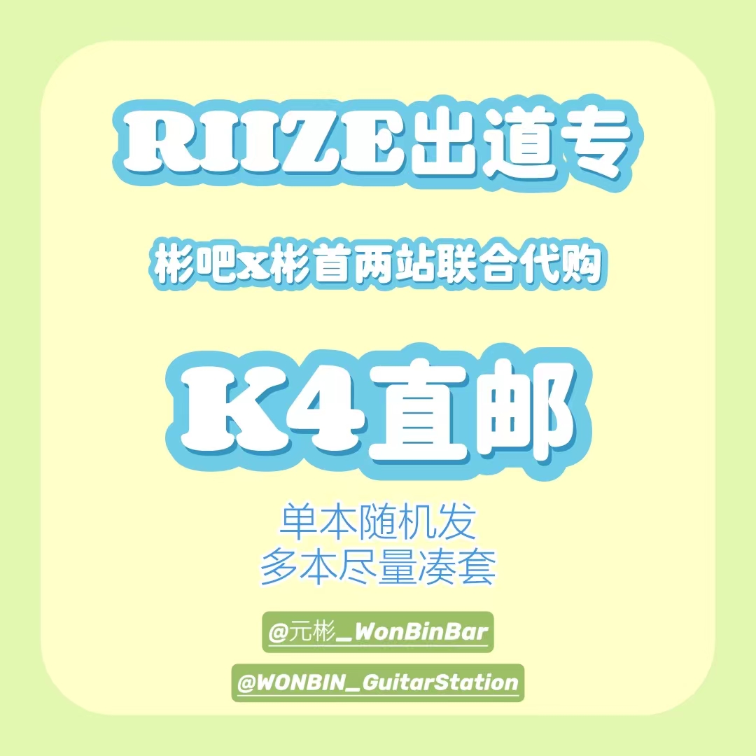 [全款 裸专] [Ktown4u Special Gift] RIIZE - 单曲1辑 [Get A Guitar] (随机版本)_两站联合