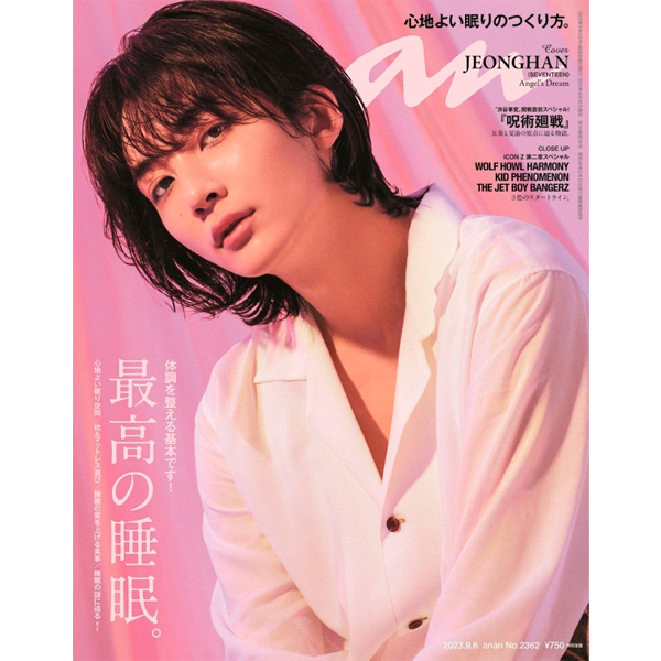 [不运回] anan Vol.2362 (Japan Magazine) (Cover : JEONGHAN) _尹净汉吧_JeonghanBar