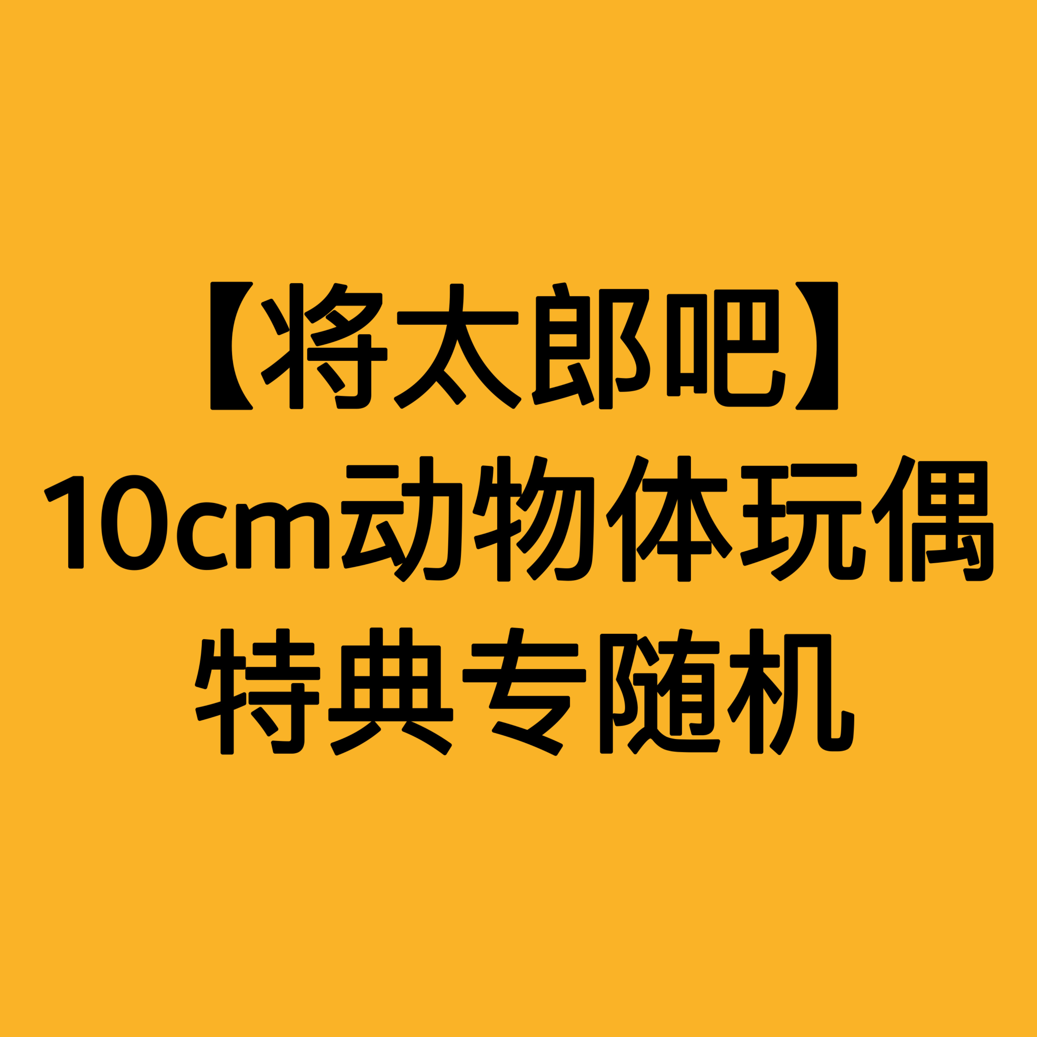 [全款 10cm动物体玩偶特典专 第二批 (截止至9.10 早7点)] RIIZE - 单曲1辑 [Get A Guitar] (随机版本)_将太郎吧