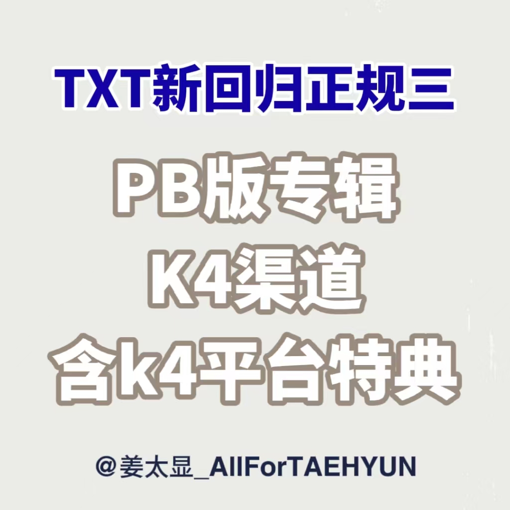 [拆卡专] [Ktown4u Special Gift] TOMORROW X TOGETHER (TXT) - [이름의 장: FREEFALL] (Random Ver.)_姜太显_AllForTAEHYUN