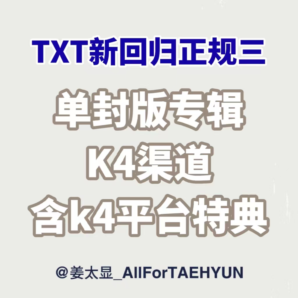 [拆卡专] [Ktown4u Special Gift] TOMORROW X TOGETHER (TXT) - [이름의 장: FREEFALL] (GRAVITY Ver.) (Random Ver.)_姜太显_AllForTAEHYUN