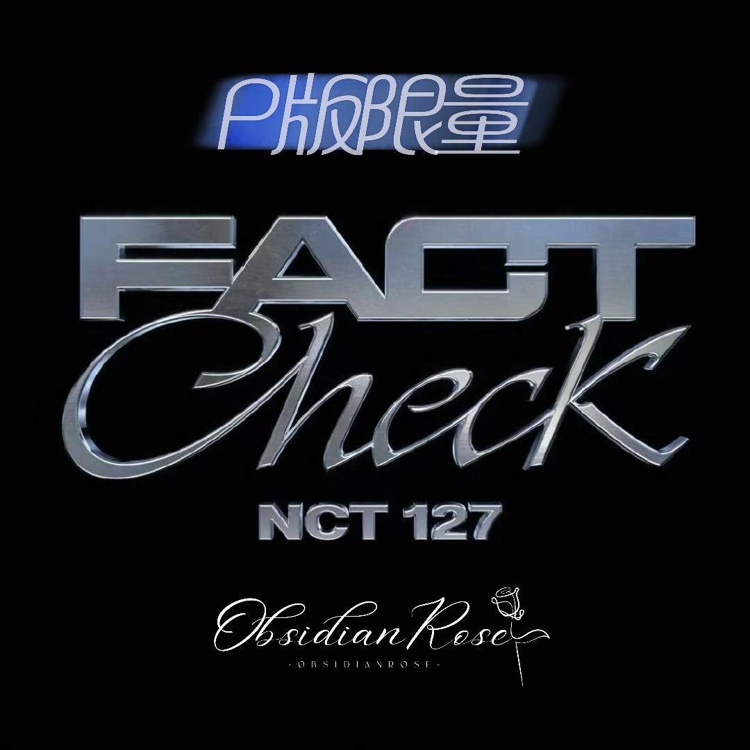 【九站联合】 [全款 裸专] NCT 127 - The 5th Album [Fact Check] (Exhibit Ver.) (Random Ver.) _李泰容_ObsidianRose
