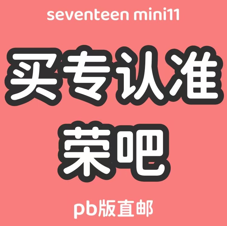 [全款 裸专 备注微店注册手机号] [Ktown4u Special Gift] SEVENTEEN - 11th Mini Album [SEVENTEENTH HEAVEN] (Random Ver.)_权顺荣Hoshi_Star