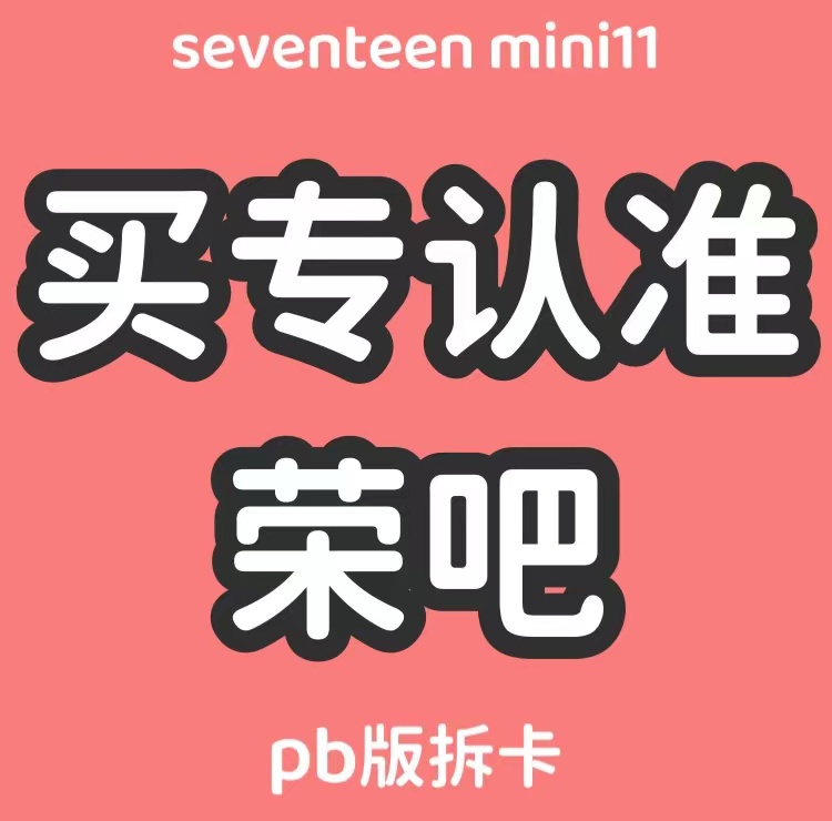 [拆卡专 备注微店注册手机号] [Ktown4u Special Gift] SEVENTEEN - 11th Mini Album [SEVENTEENTH HEAVEN] (Random Ver.)_权顺荣Hoshi_Star