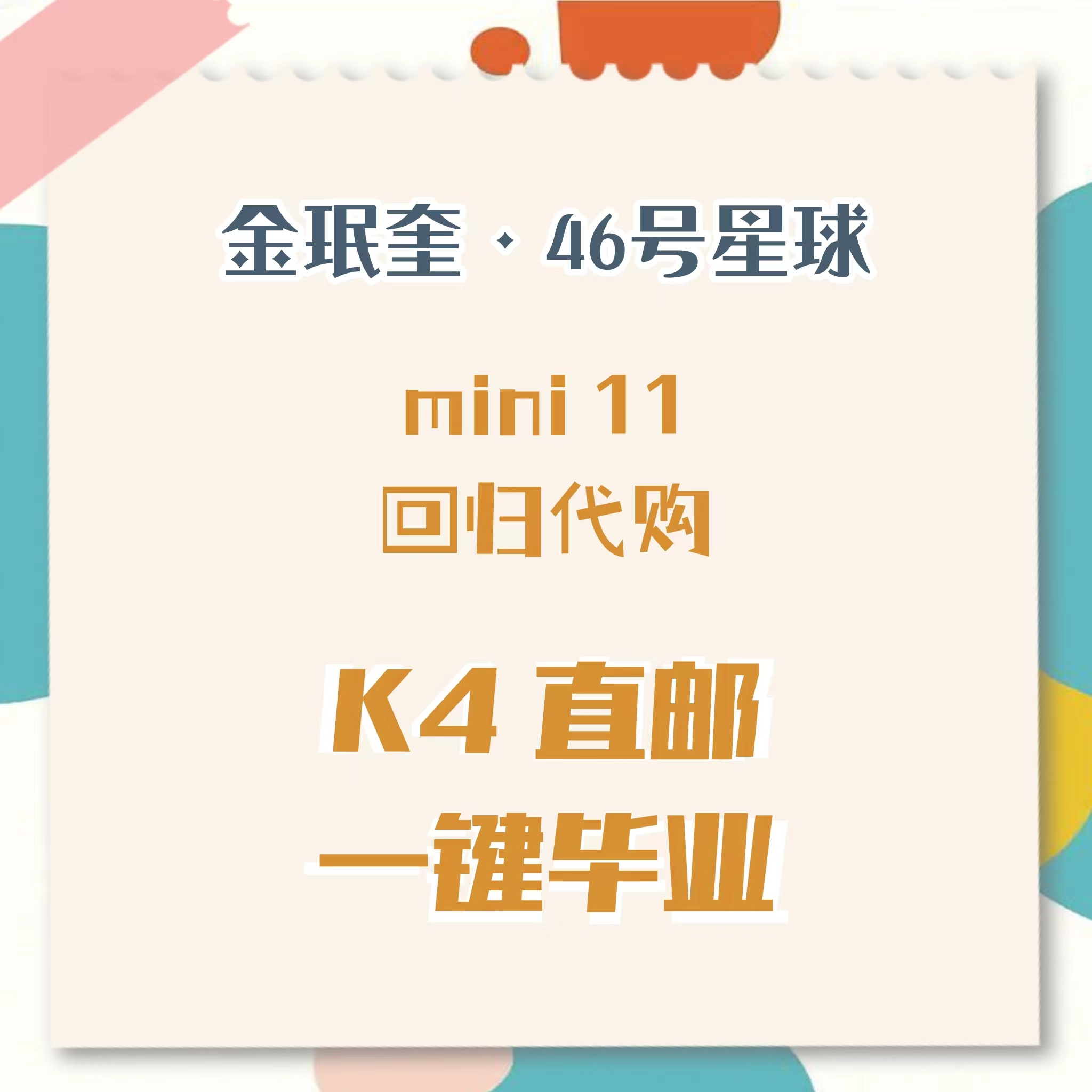 [全款 裸专] [一键毕业] [5CD SET] SEVENTEEN - 11th Mini Album [SEVENTEENTH HEAVEN] (AM 5:26 Ver. + PM 2:14 Ver. + AM 10:23 Ver.+KiT ver.+Weverse Albums ver.)_金珉奎Mingyu_46号星球 