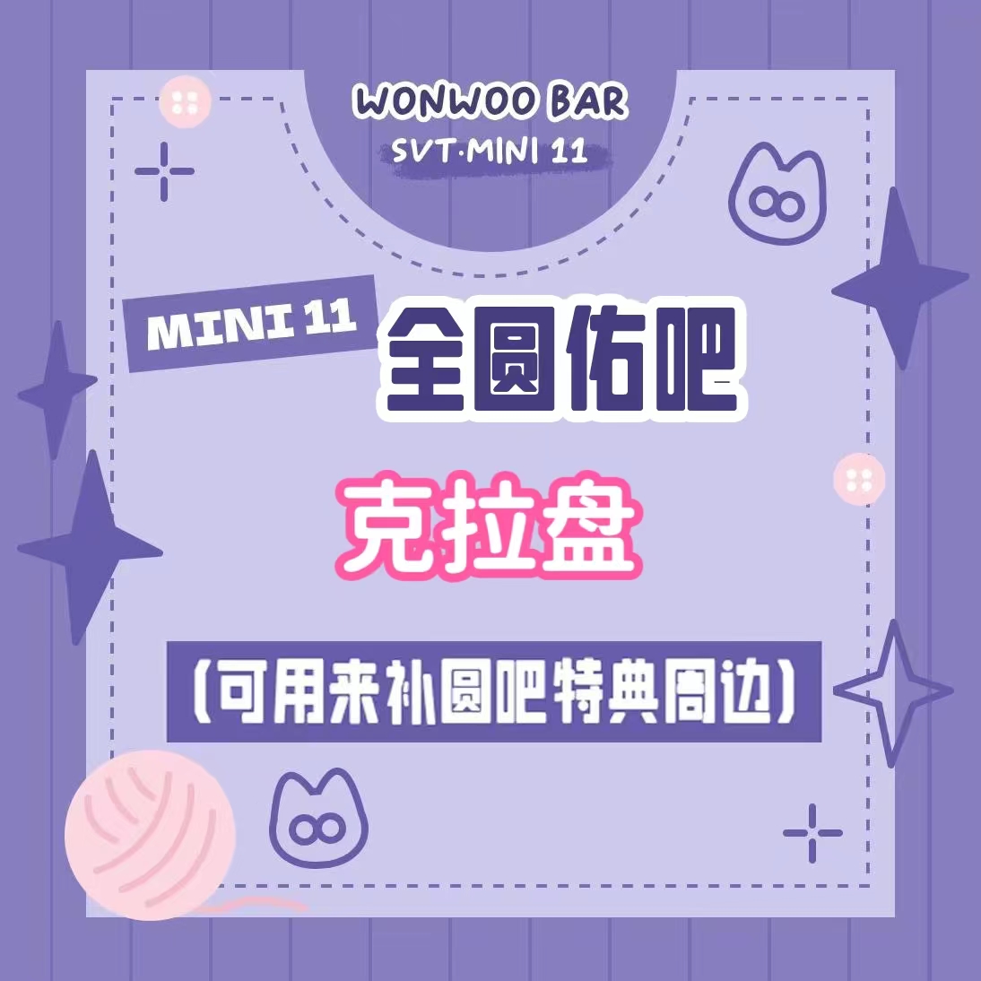 [全款 裸专] [Ktown4u Special Gift] SEVENTEEN - 11th Mini Album [SEVENTEENTH HEAVEN] (Carat Ver.)_全圆佑吧_WonwooBar