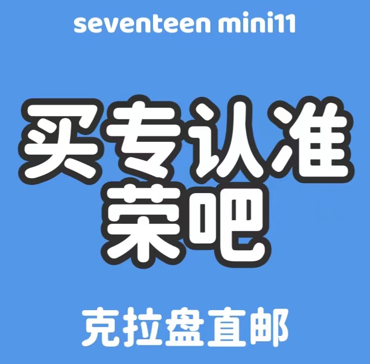 [全款 裸专] [Ktown4u Special Gift] SEVENTEEN - 11th Mini Album [SEVENTEENTH HEAVEN] (Carat Ver.)_权顺荣Hoshi_Star