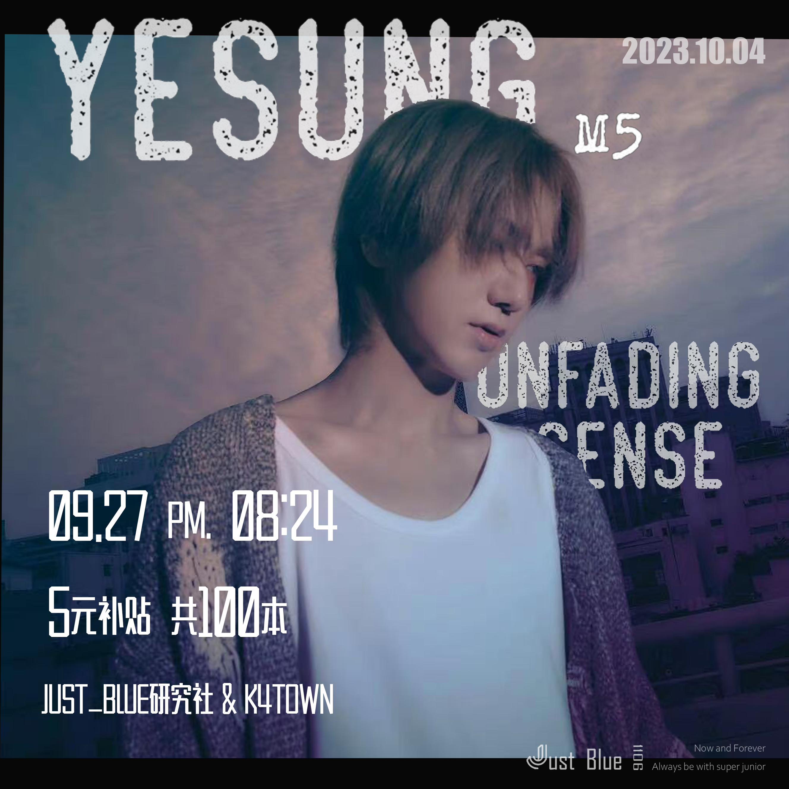 [全款 限量100张 补贴5元] [Ktown4u Special Gift] YESUNG - The 5th Mini Album [Unfading Sense] (Photo Book Ver.) (Random Ver.)_Just_Blue研究社 