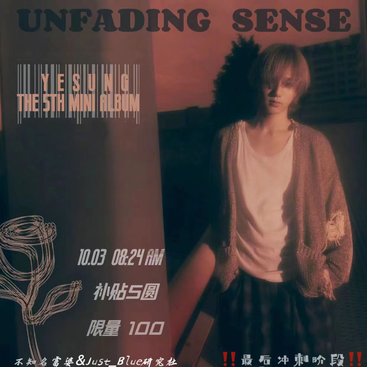 [全款 限量50张 补贴5元] [Ktown4u Special Gift] YESUNG - The 5th Mini Album [Unfading Sense] (Photo Book Ver.) (Random Ver.)_Just_Blue研究社 