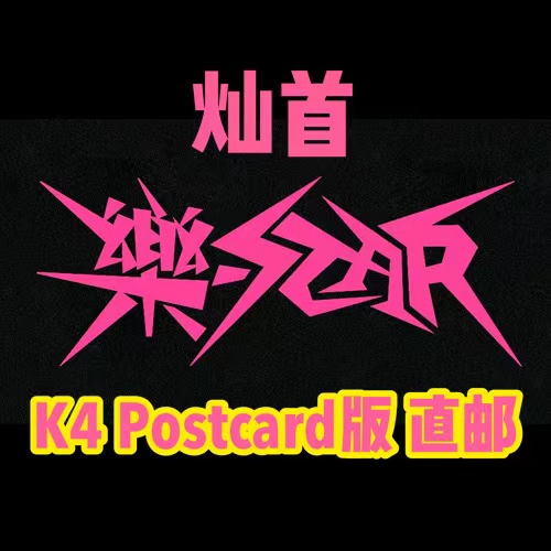 [全款 裸专] Stray Kids - Mini Album [樂-STAR] (POSTCARD VER.) (Random Ver.)_方灿_FollowtheWolf