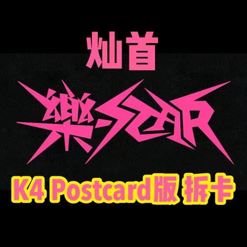 [拆卡专] Stray Kids - Mini Album [樂-STAR] (POSTCARD VER.) (Random Ver.)_方灿_FollowtheWolf