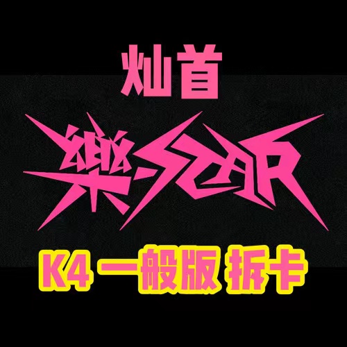 [拆卡专] Stray Kids - Mini Album [樂-STAR] (Random Ver.)_方灿_FollowtheWolf