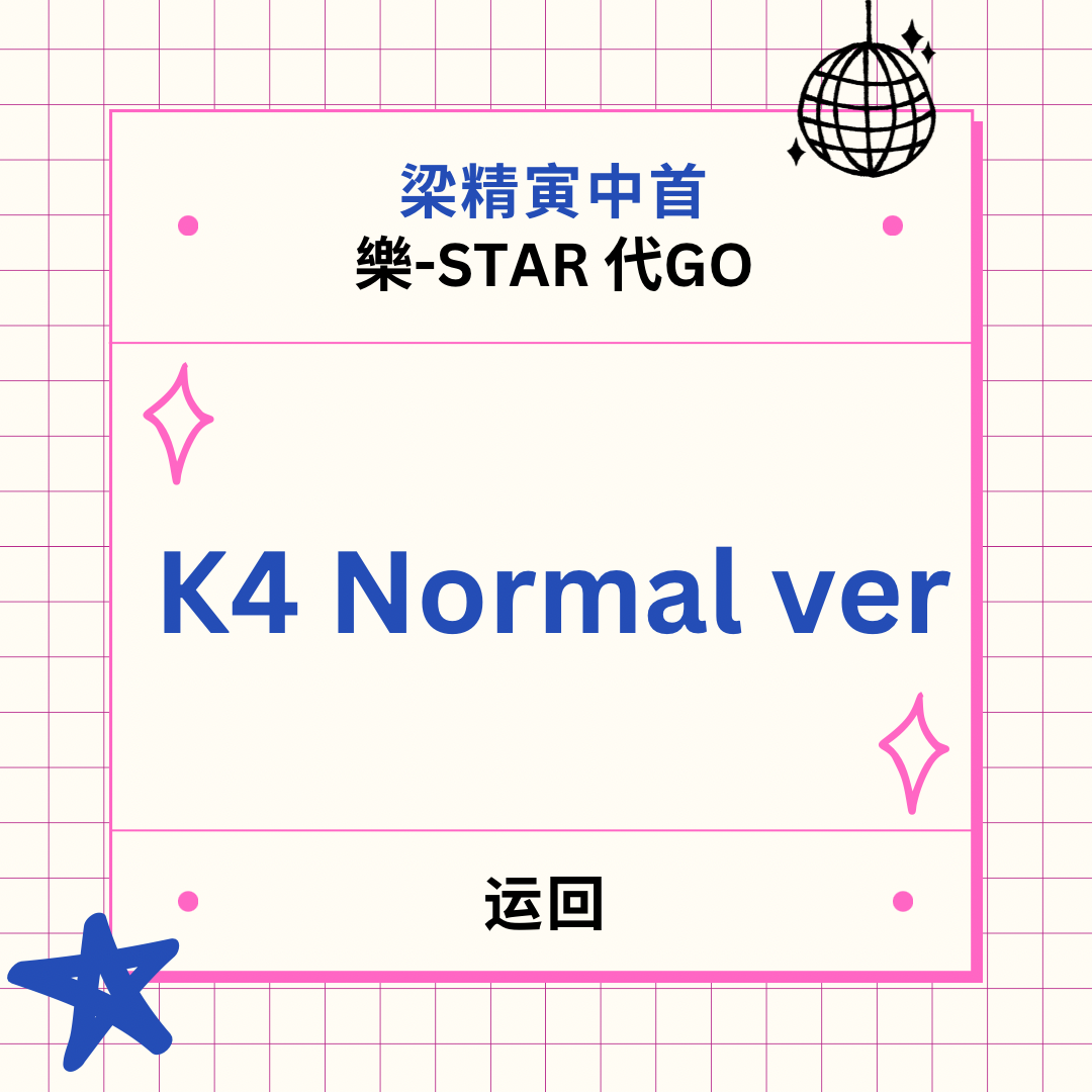 [全款 裸专] Stray Kids - Mini Album [樂-STAR] (Random Ver.)_Fennec_梁精寅中文首站