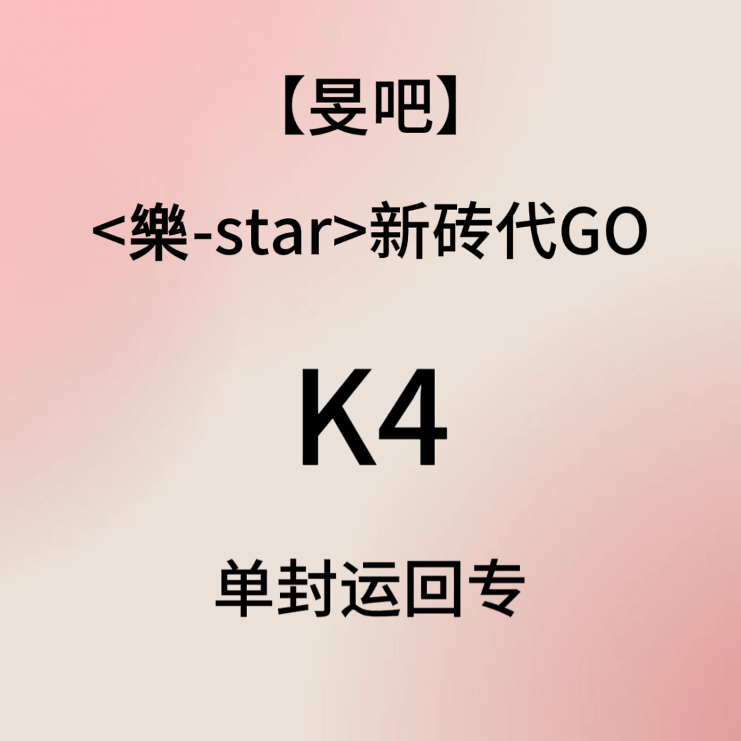 [全款 裸专] Stray Kids - Mini Album [樂-STAR] (POSTCARD VER.) (Random Ver.)_李旻浩_LeeKnowIsCute