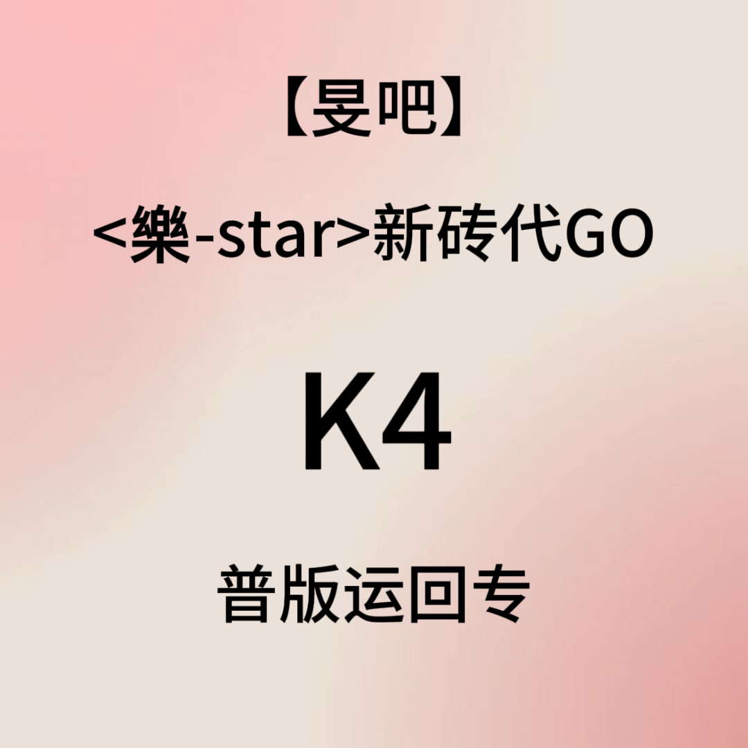 [全款 裸专] Stray Kids - Mini Album [樂-STAR] (Random Ver.)_李旻浩_LeeKnowIsCute