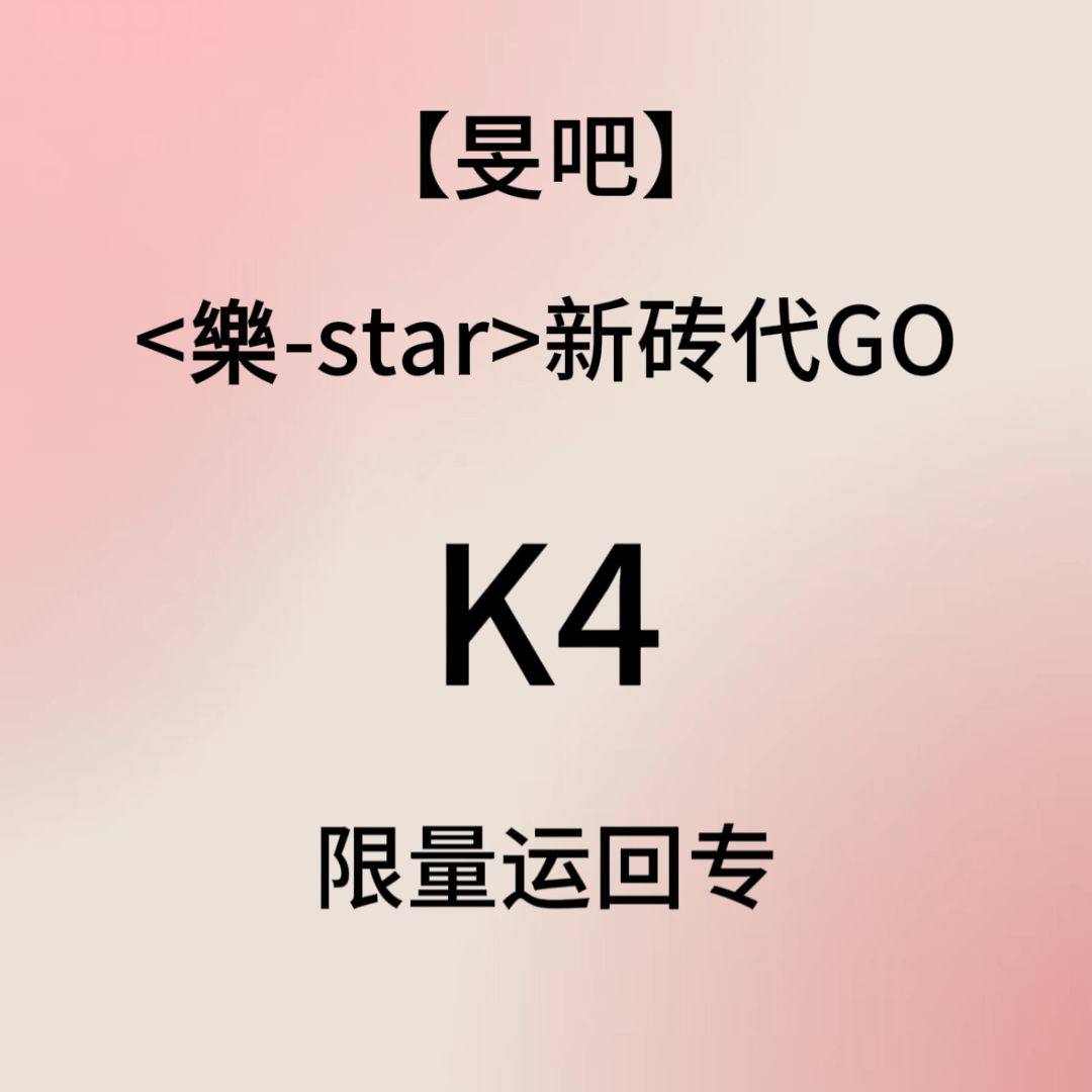 [全款 裸专] Stray Kids - Mini Album [樂-STAR] (LIMITED STAR VER.)_李旻浩_LeeKnowIsCute