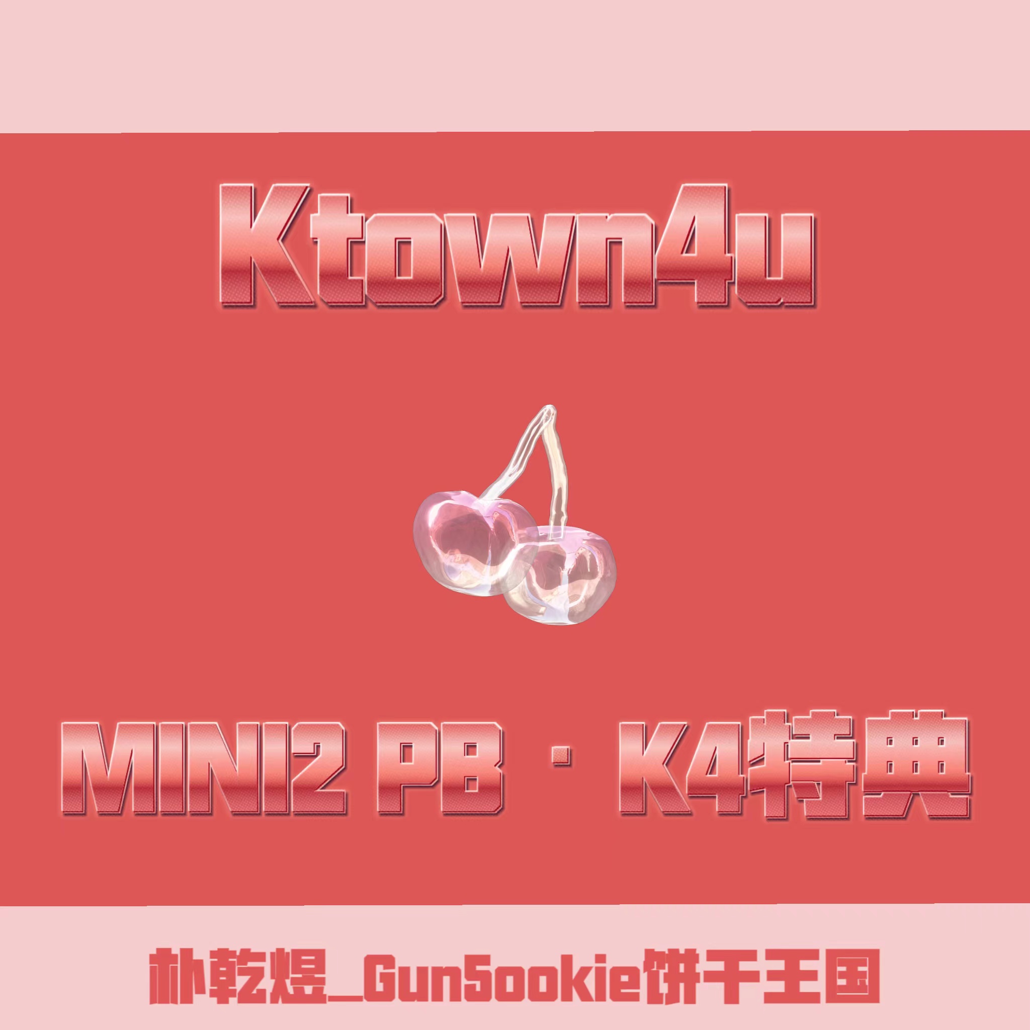 [全款 裸专] [Ktown4u Special Gift] ZEROBASEONE - The 2nd Mini Album [MELTING POINT] (Random Ver.)_朴乾煜_Gun5ookie饼干王国