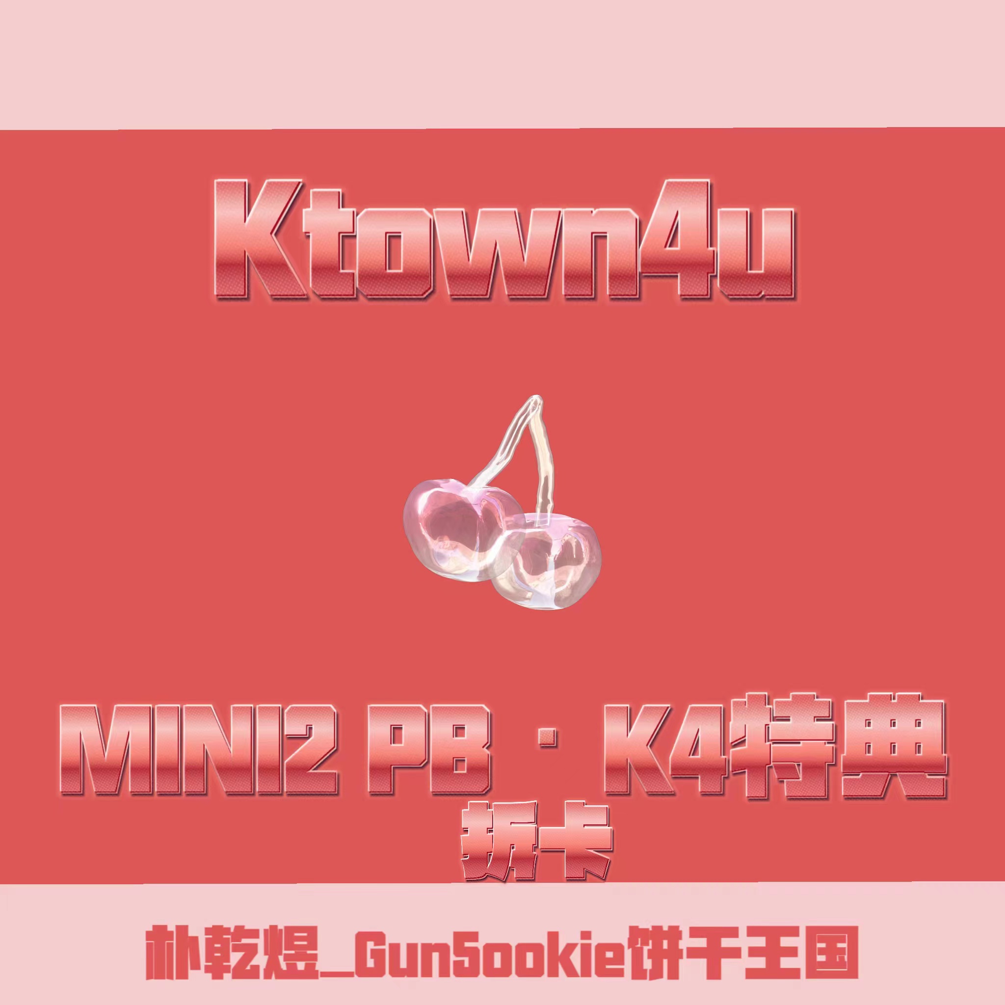 [拆卡专 指定乾煜特典卡] [Ktown4u Special Gift]ZEROBASEONE - The 2nd Mini Album [MELTING POINT] (Random Ver.) _朴乾煜_Gun5ookie饼干王国