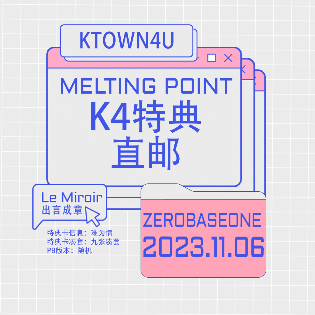 [全款 裸专] [Ktown4u Special Gift] [3CD SET] ZEROBASEONE - The 2nd Mini Album [MELTING POINT] (Fairytale ver. + Mystery ver. + Loyalty ver.)_LeMiroir_出言成章