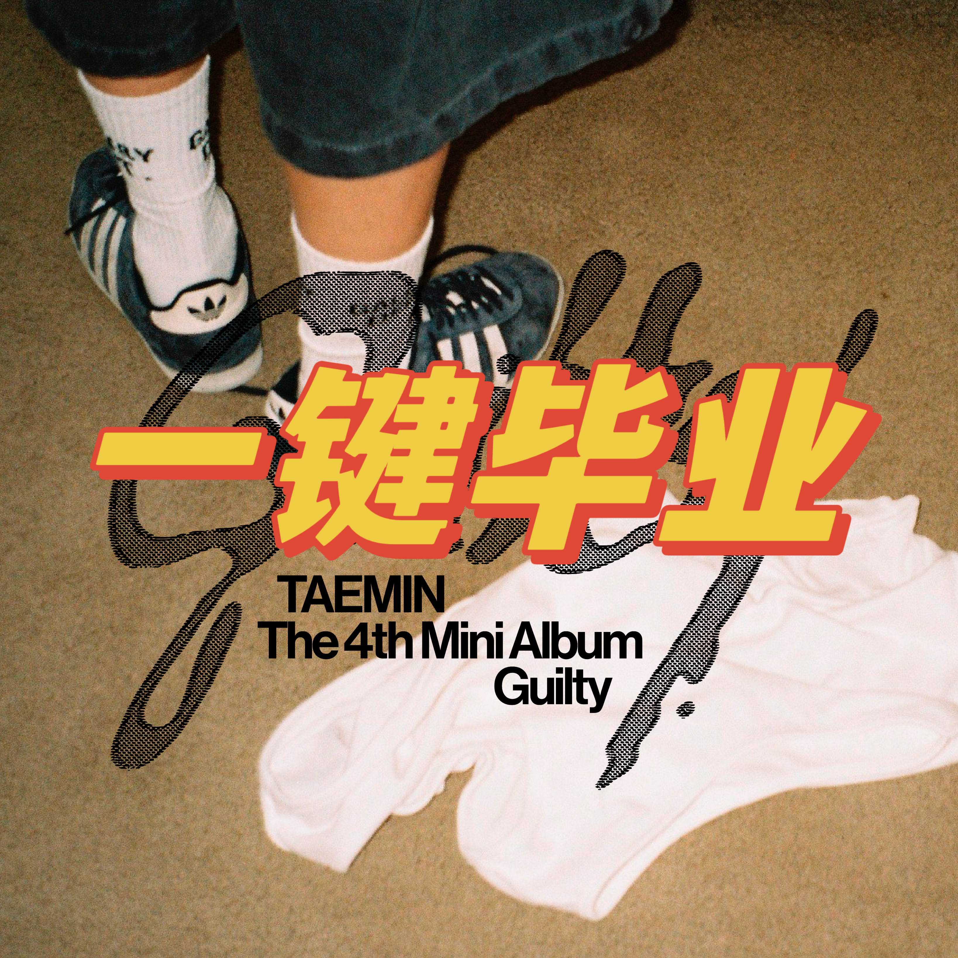 [全款 裸专] [一键毕业] TAEMIN - The 4th Mini Album [Guilty] (Archive Box Ver.+Photo Book Ver.+Digipack Ver.+SMini Ver.)_WithTaemin随行&李泰民吧