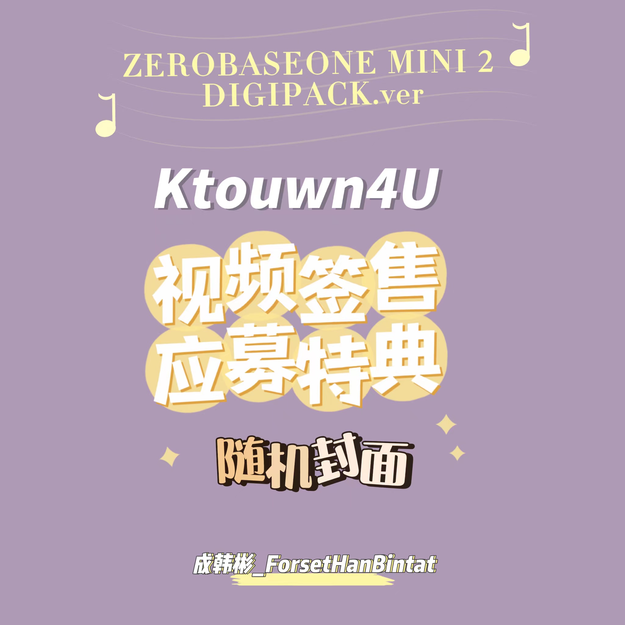 [全款 裸专] [Video Call Sign Event] ZEROBASEONE - The 2nd Mini Album [MELTING POINT] (DIGIPACK ver.) (Random Ver.)_ 成韩彬_ForestHanBintat
