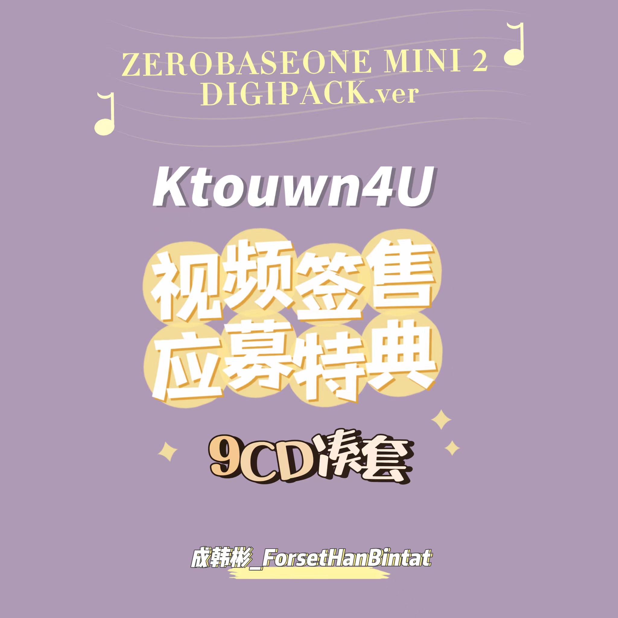 [全款 裸专] [Video Call Sign Event] [9CD SET] ZEROBASEONE - The 2nd Mini Album [MELTING POINT] (DIGIPACK ver.)_ 成韩彬_ForestHanBintat