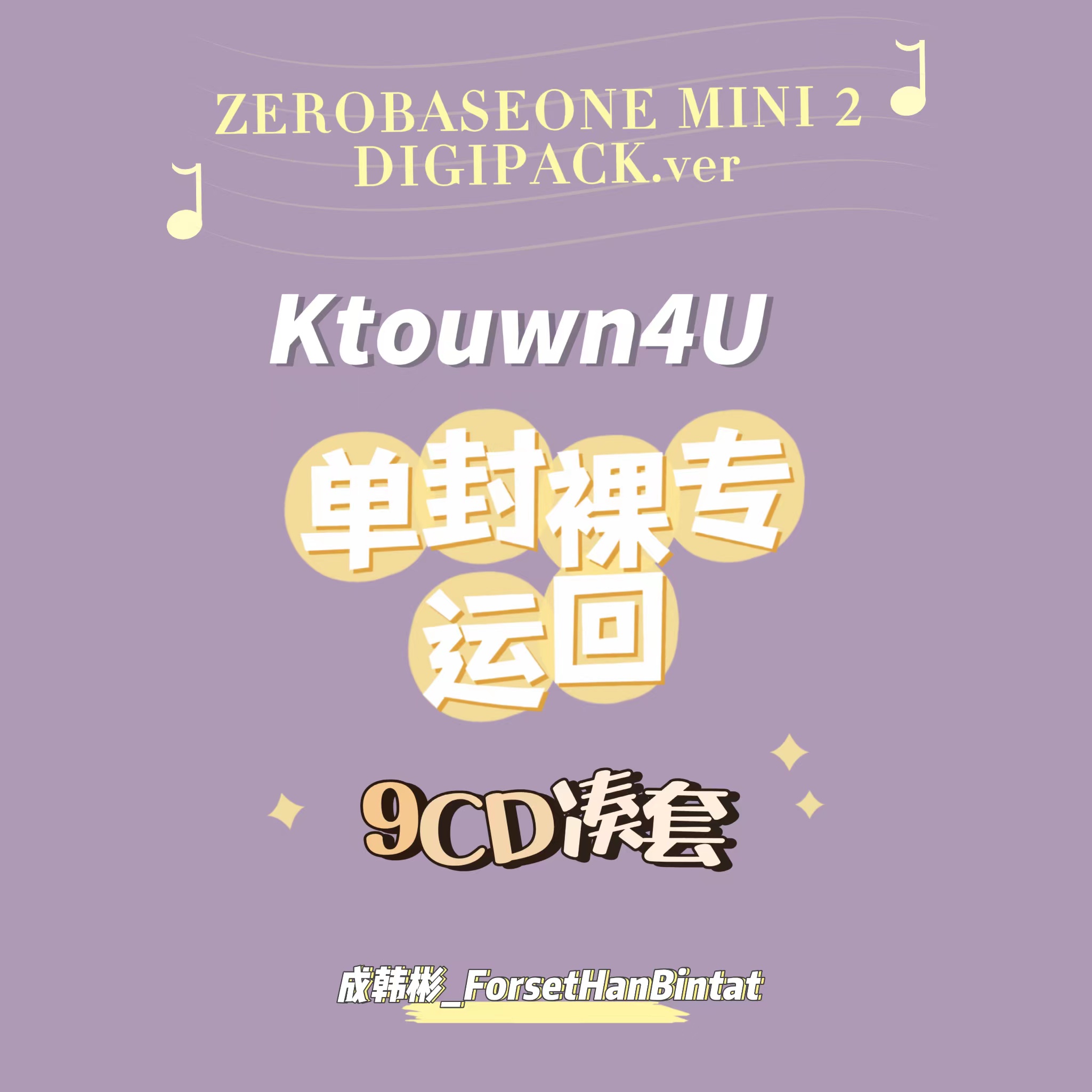 [全款 裸专] [9CD SET] ZEROBASEONE - The 2nd Mini Album [MELTING POINT] (DIGIPACK ver.)_ 成韩彬_ForestHanBintat