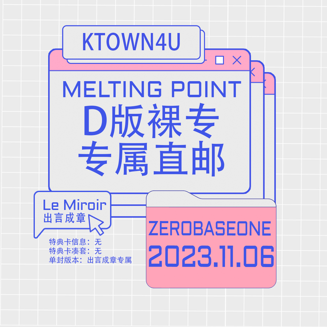 [全款 裸专] [1+1] ZEROBASEONE - The 2nd Mini Album [MELTING POINT] (DIGIPACK ver.) (Random Ver.)_LeMiroir_出言成章