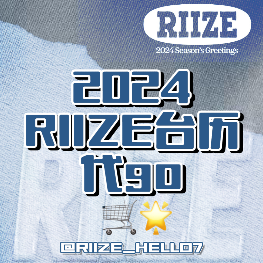 [全款] [RIIZE] 2024 SEASON'S GREETINGS_RIIZE_Hello7站