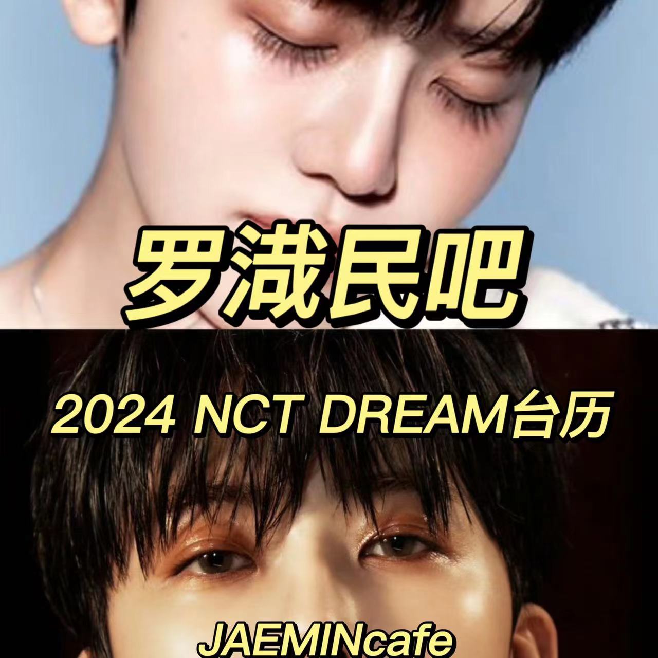[全款] [NCT DREAM] 2024 SEASON'S GREETINGS_罗渽民吧_JAEMINbar