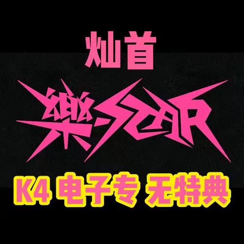 [全款 裸专] Stray Kids - Mini Album [樂-STAR] (PLATFORM ALBUM_NEMO VER.)_方灿_FollowtheWolf 