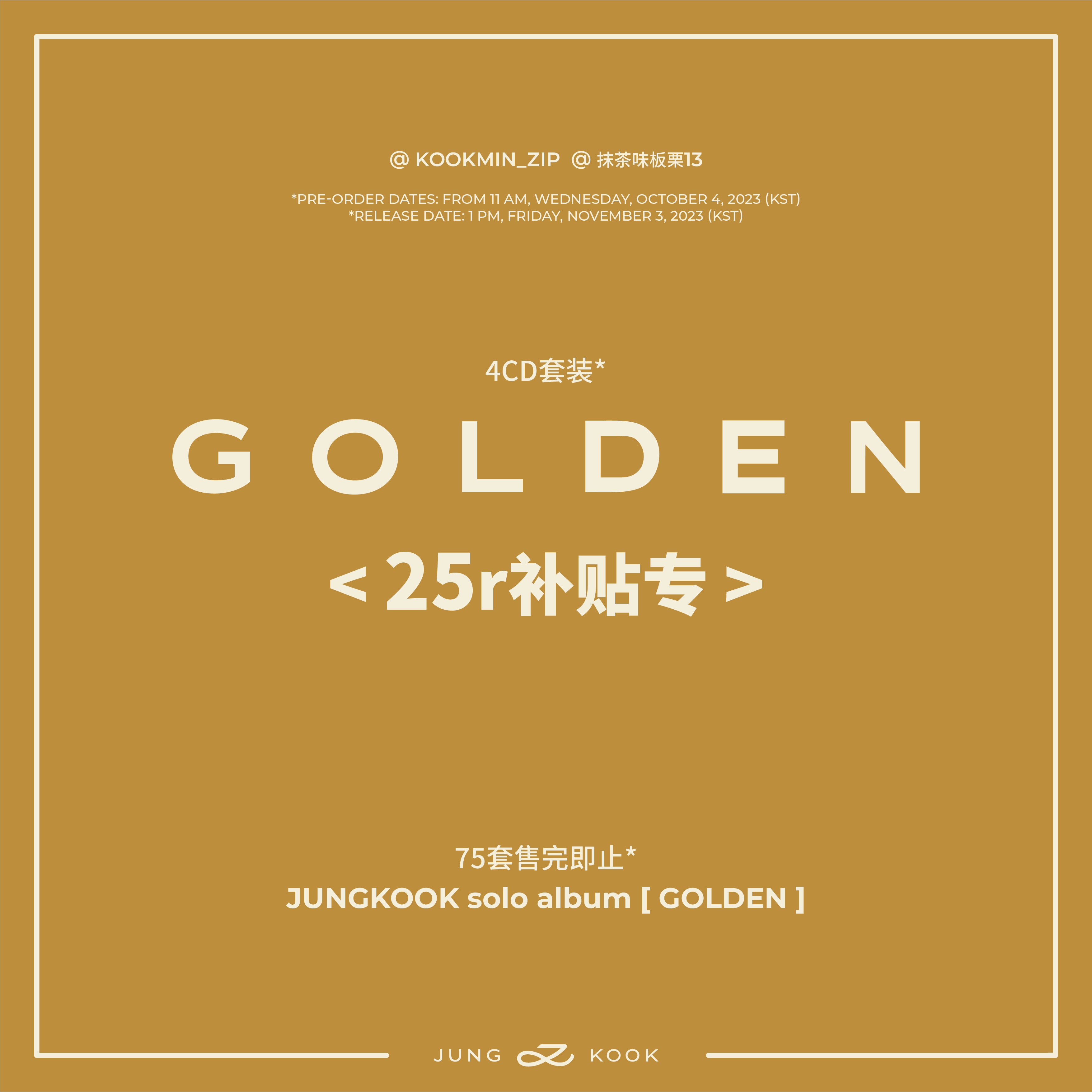 [全款 补贴25元 限量75套] [Ktown4u Special Gift] [4CD SET] Jung Kook - [GOLDEN] (SHINE Ver. + SOLID Ver. + SUBSTANCE Ver. + Weverse Albums ver.)_百度国旻吧