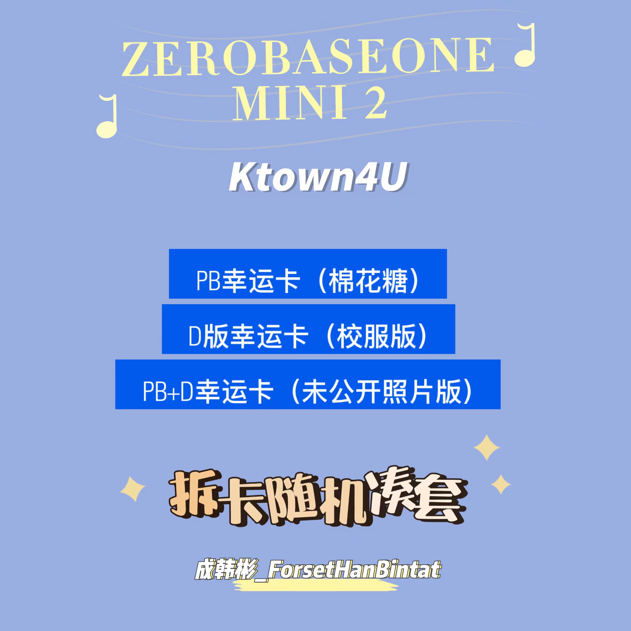 [拆卡专 第二批(截止至11.12早8点)]  [Online Lucky Draw Event] ZEROBASEONE - The 2nd Mini Album [MELTING POINT] (Random Ver.) **不能退款**_成韩彬_ForestHanBintat