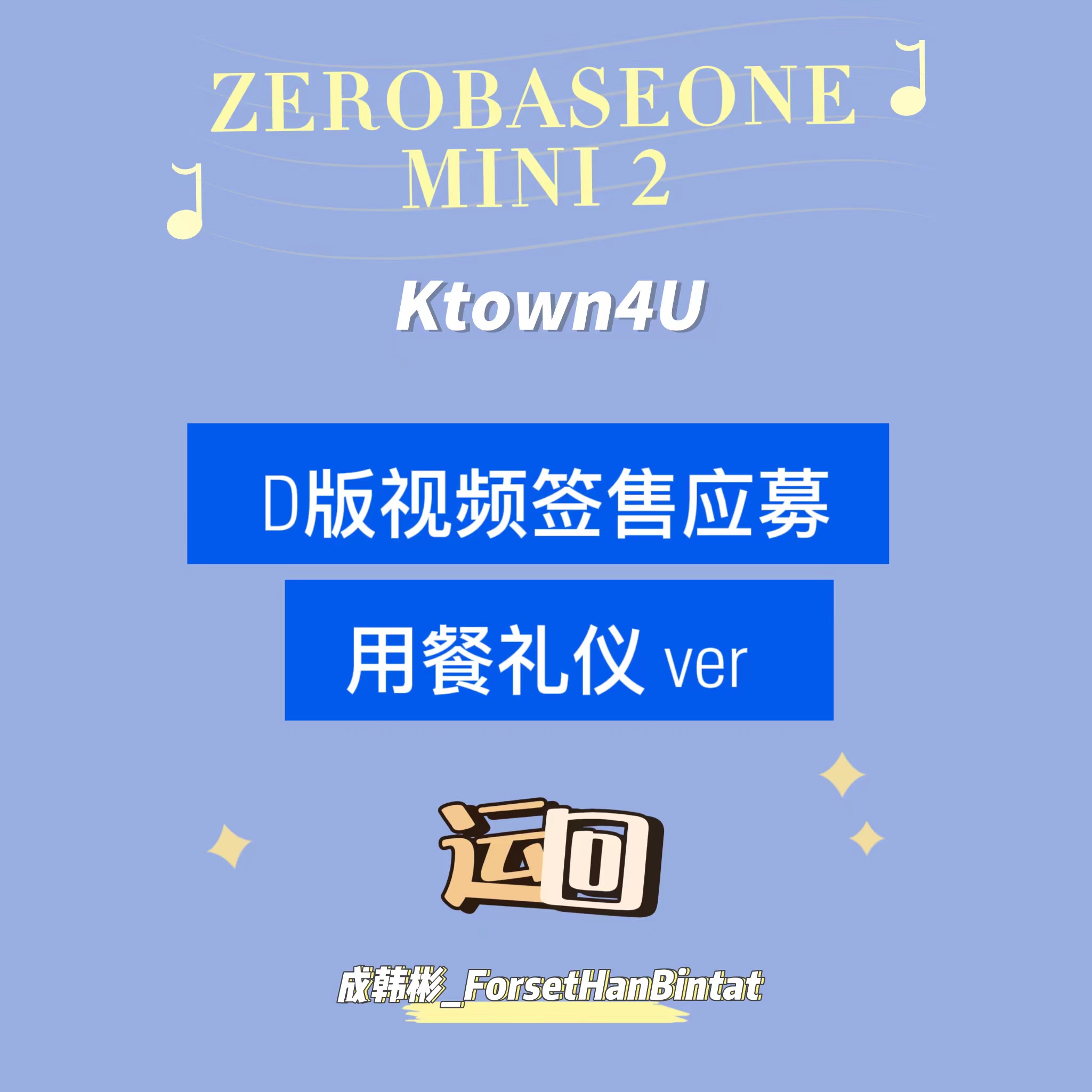 [全款 裸专 (截止至11.11 23:59 (KST)] [3rd] [视频签售活动] ZEROBASEONE - The 2nd Mini Album [MELTING POINT] (DIGIPACK ver.) (Random Ver.)_成韩彬_ForestHanBintat