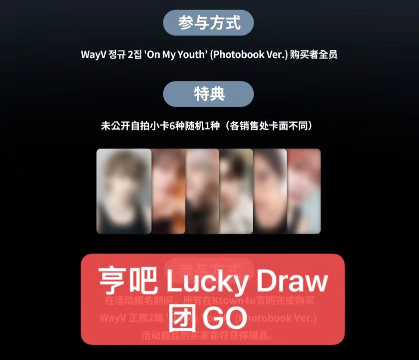 [全款 裸专] [Online Lucky Draw Event] WayV - 正规2辑 [On My Youth] (Photobook Ver.) **不能退款**_黄冠亨吧_HenderyBar 