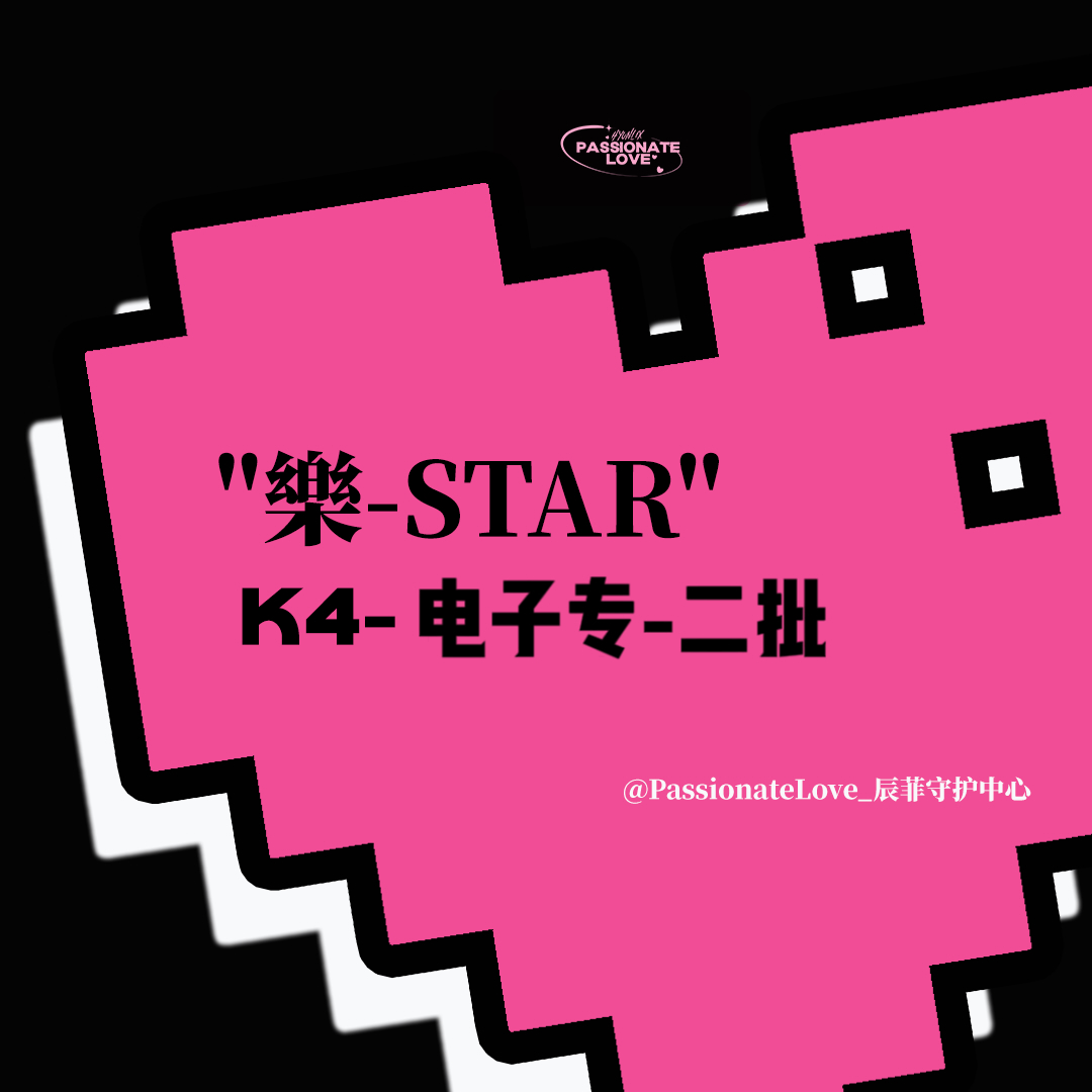 [全款 裸专 第二批(截止至11.16早8点)]  Stray Kids - Mini Album [樂-STAR] (PLATFORM ALBUM_NEMO VER.)_PassionateLove_辰菲守护中心