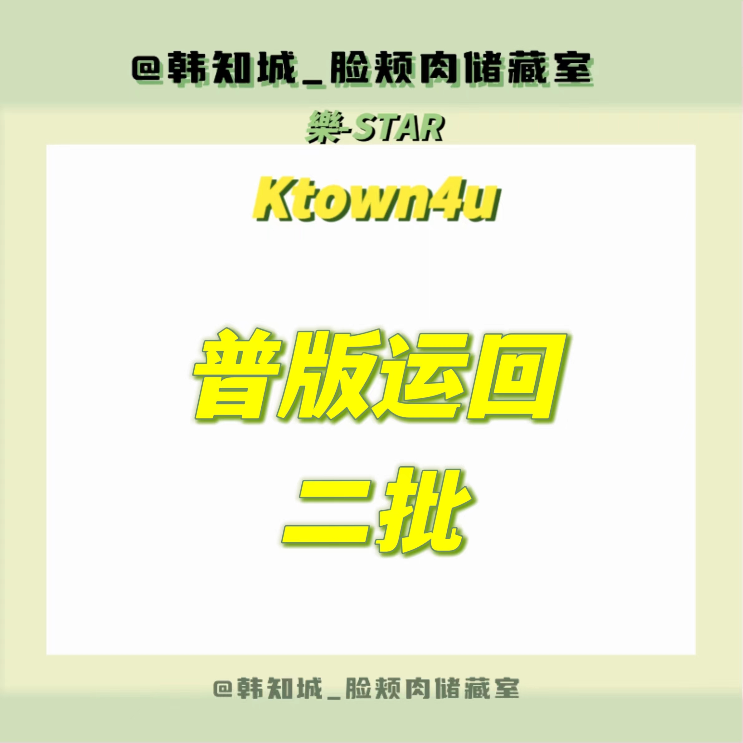 [全款 裸专 第二批(截止至11.16早8点)] Stray Kids - Mini Album [樂-STAR] (Random Ver.)_韩知城中文首站_HJS
