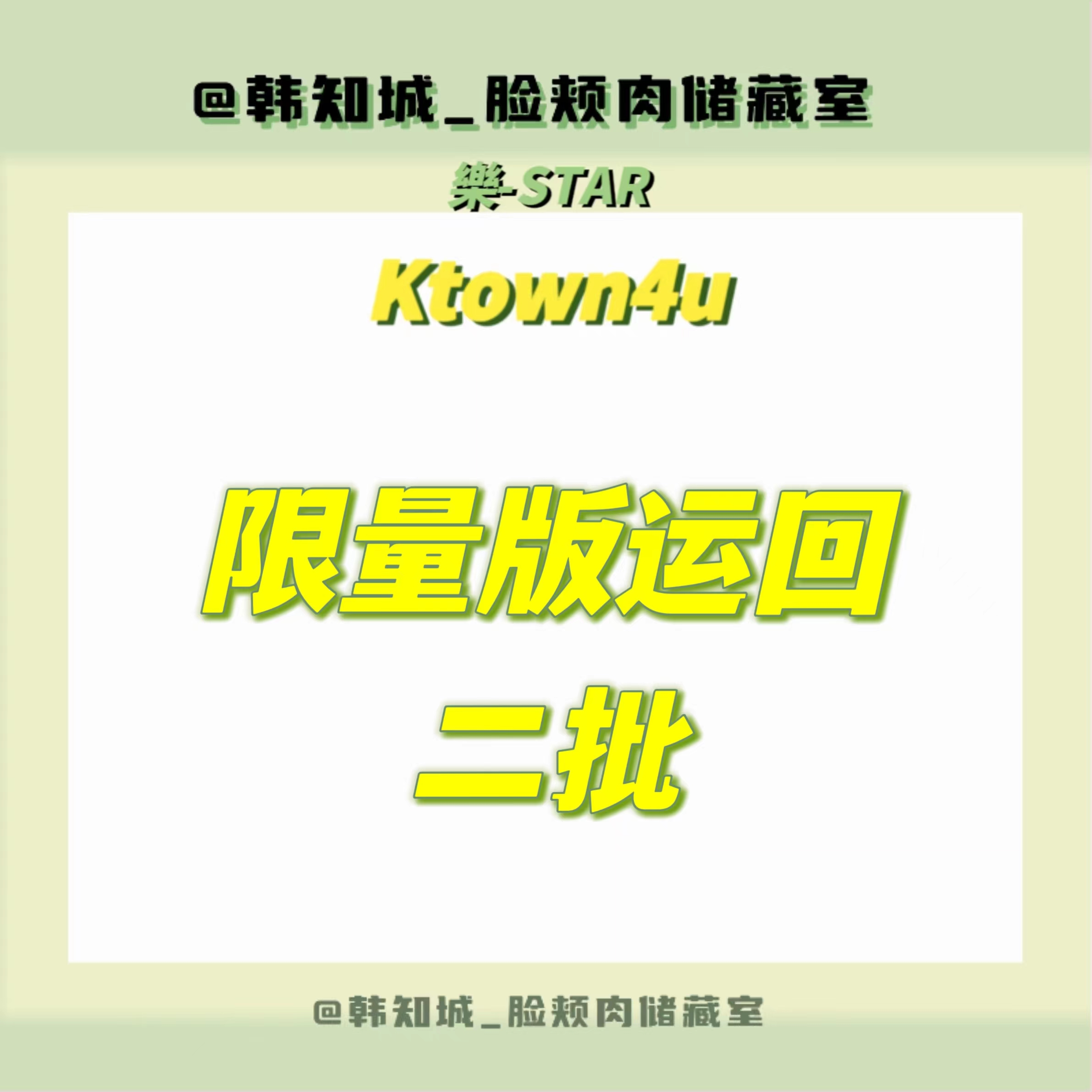 [全款 裸专 第二批(截止至11.16早8点)] Stray Kids - Mini Album [樂-STAR] (LIMITED STAR VER.)_韩知城中文首站_HJS