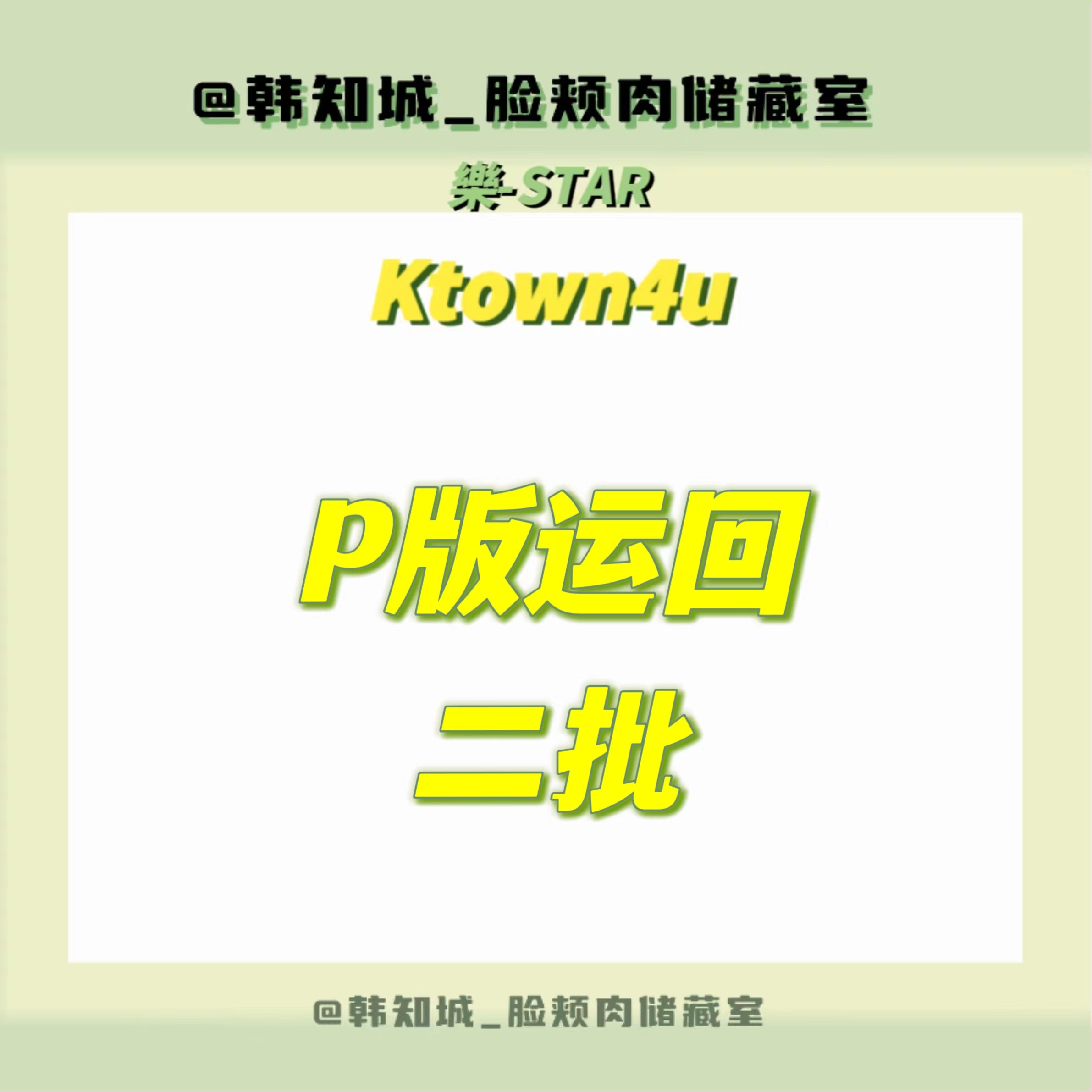 [全款 裸专 第二批(截止至11.16早8点)]  Stray Kids - Mini Album [樂-STAR] (POSTCARD VER.) (Random Ver.)_韩知城中文首站_HJS